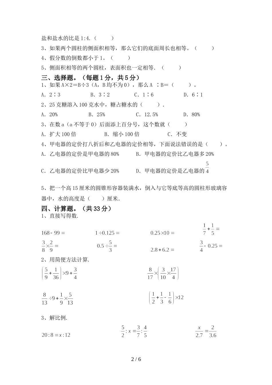 六年级数学上册期末考试(A4版)_第2页