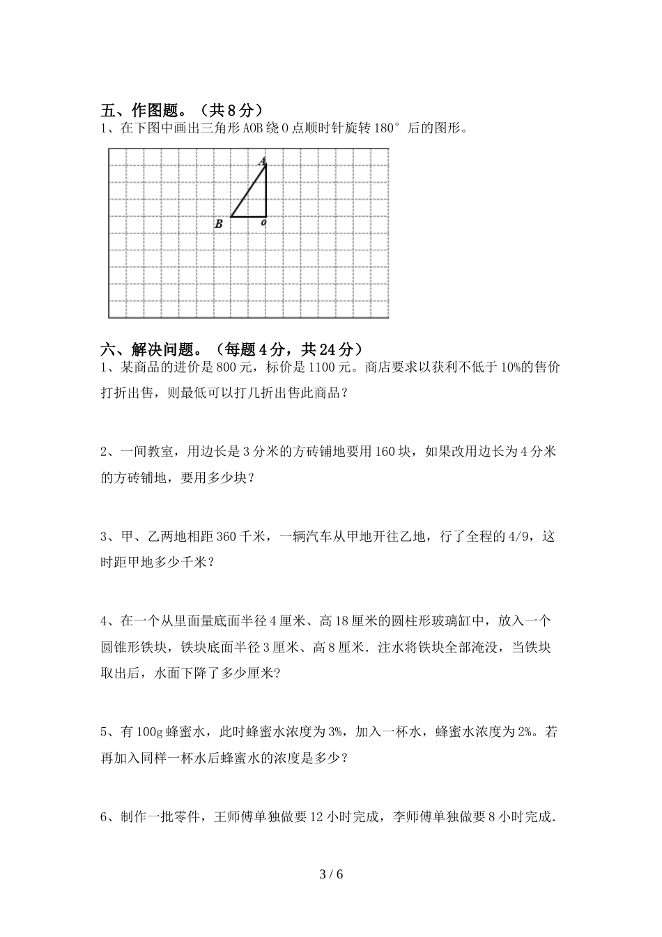 六年级数学上册期末考试(A4版)_第3页