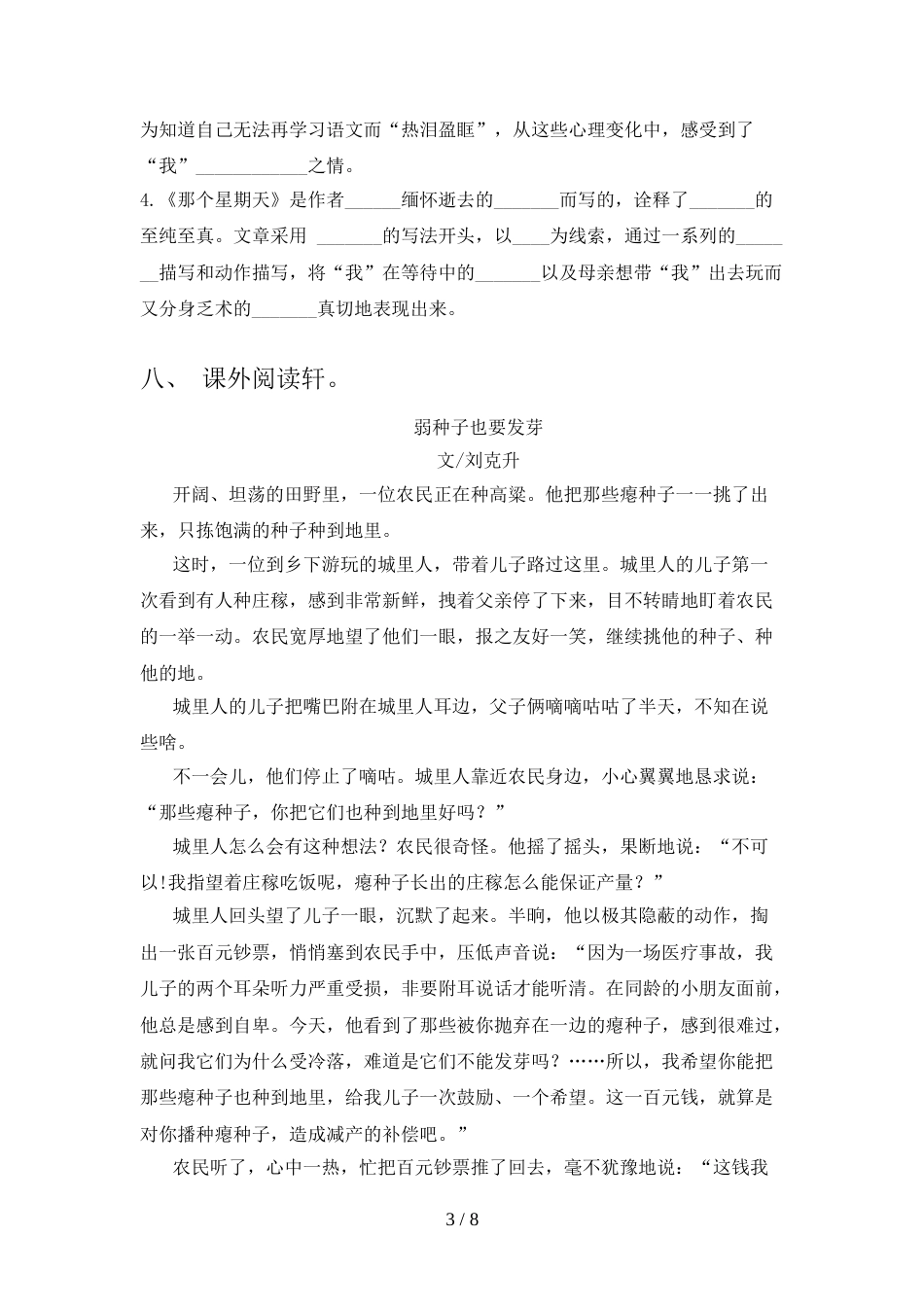 新人教部编版六年级语文上册期中测试卷(参考答案)_第3页