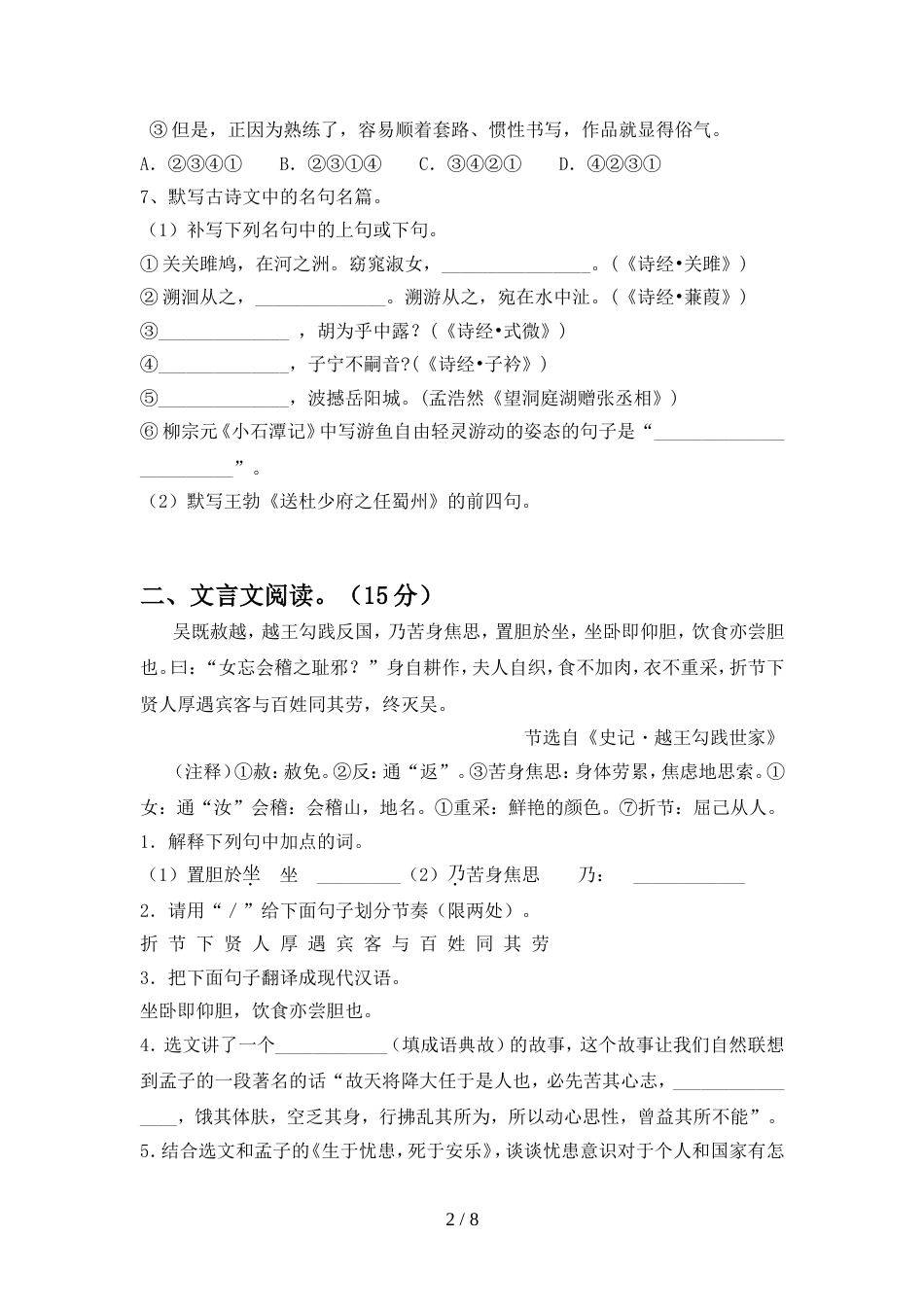 最新人教版八年级语文(上册期中)考试及答案_第2页