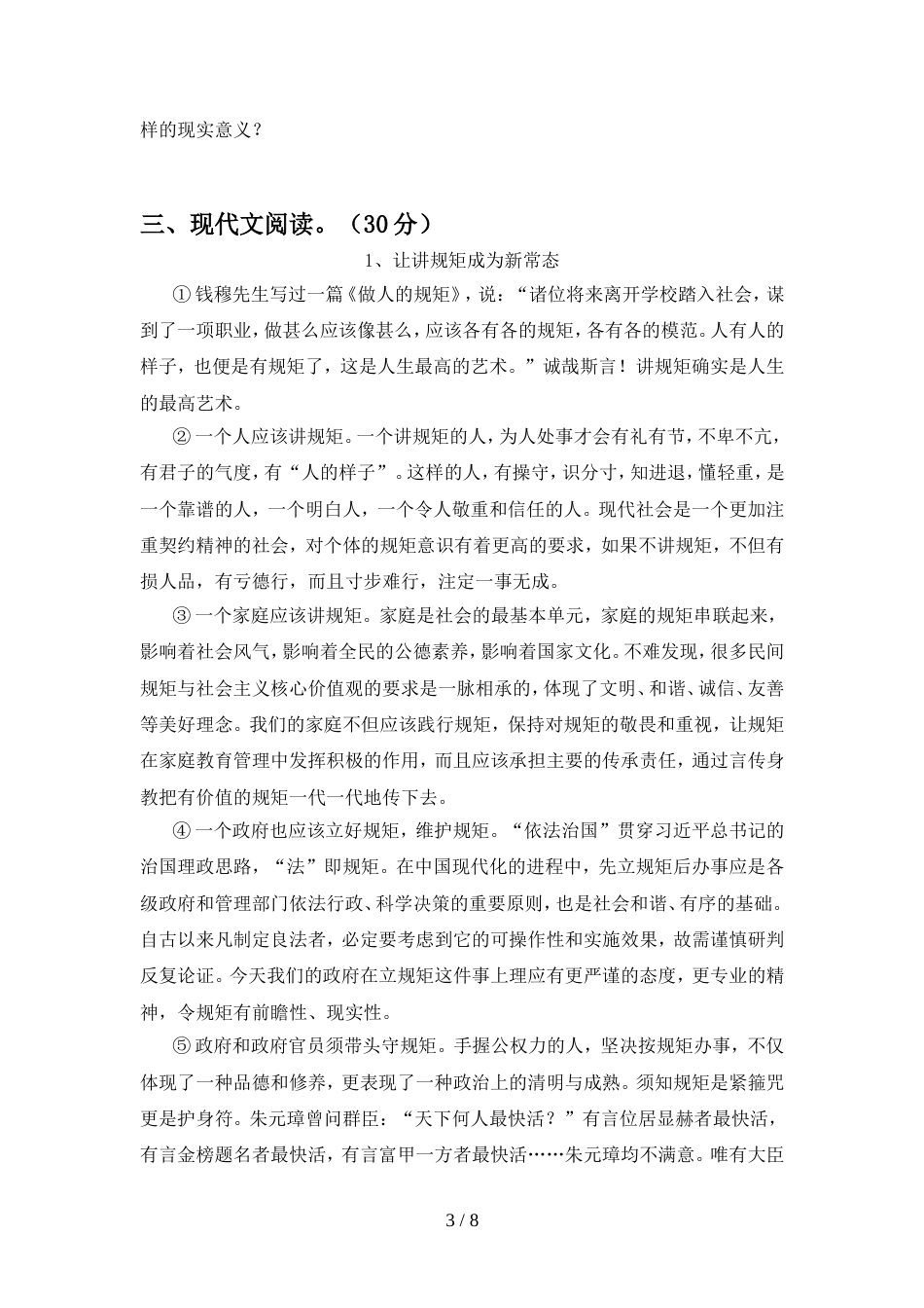 最新人教版八年级语文(上册期中)考试及答案_第3页