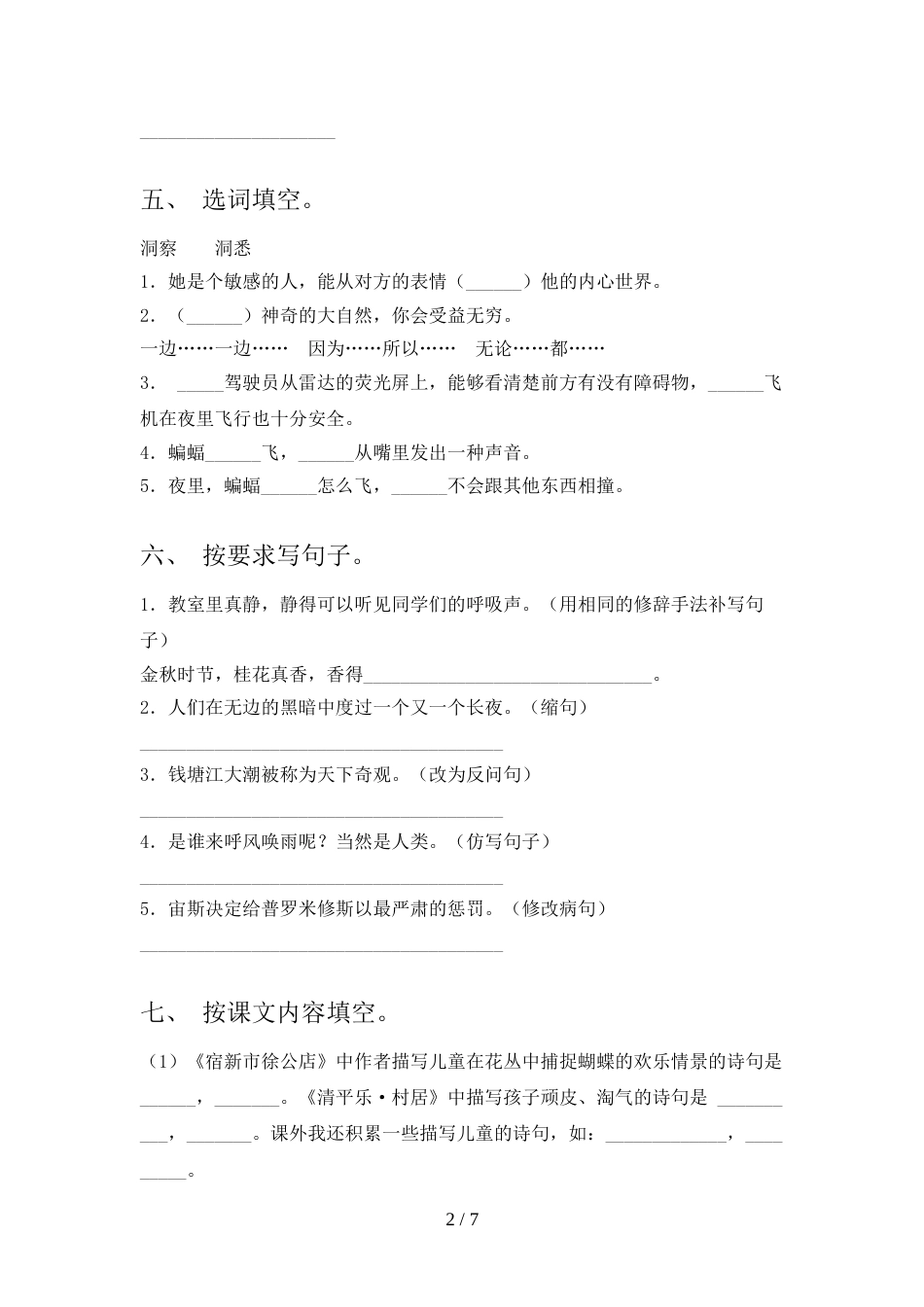 2021—2022年部编人教版四年级语文上册期中测试卷及答案【最新】_第2页