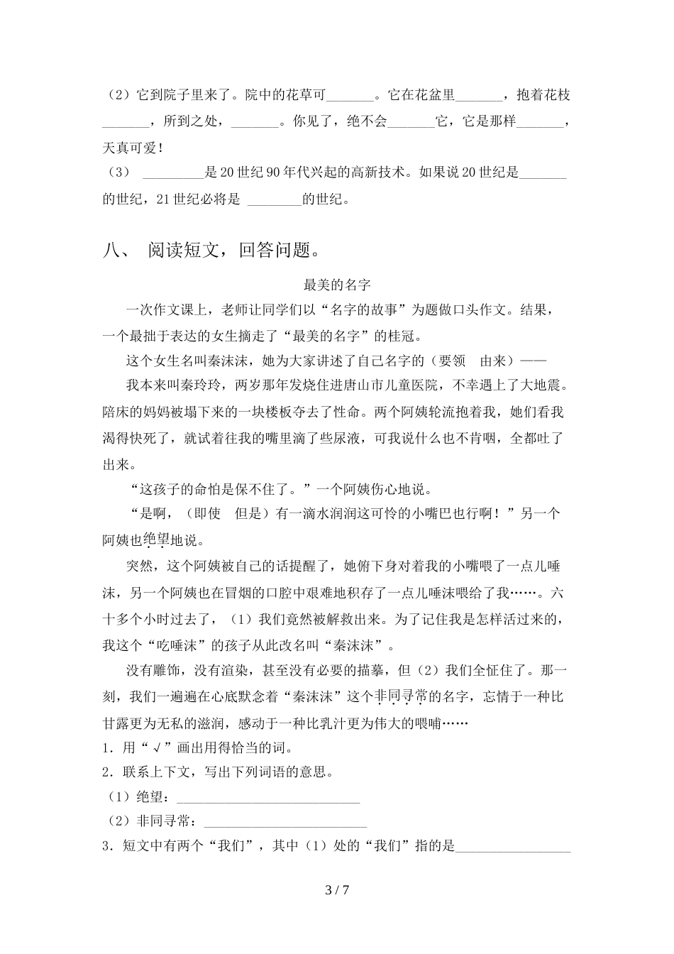 2021—2022年部编人教版四年级语文上册期中测试卷及答案【最新】_第3页