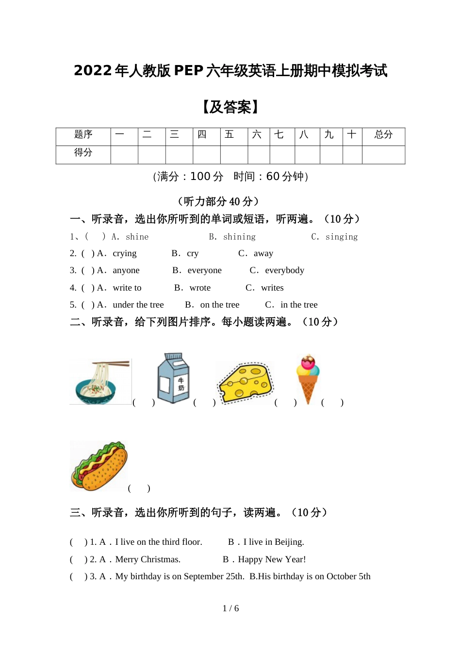 2022年人教版PEP六年级英语上册期中模拟考试【及答案】_第1页