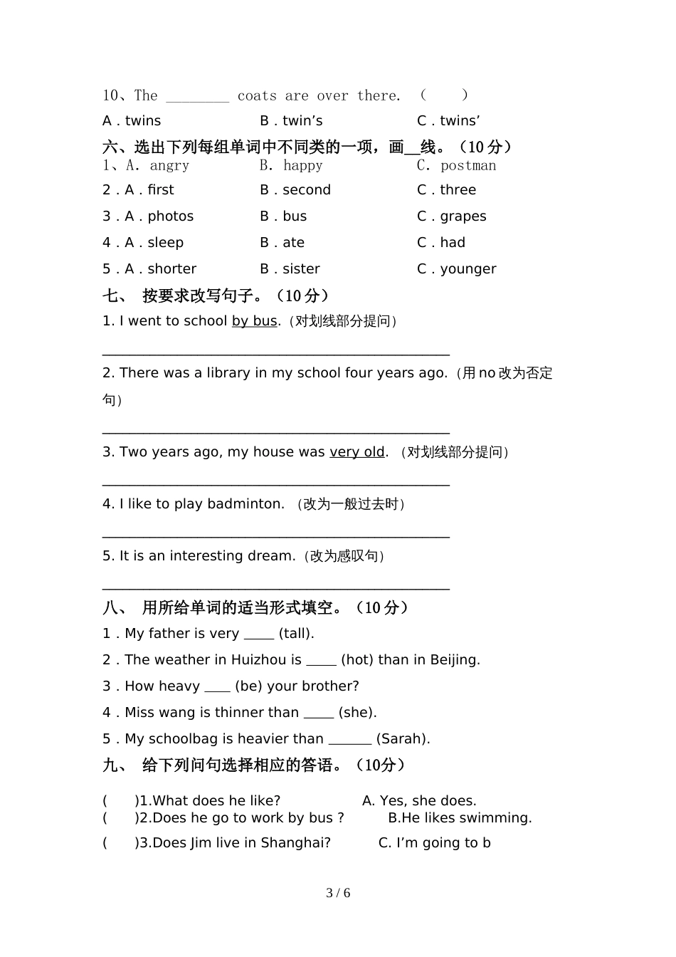 2022年人教版PEP六年级英语上册期中模拟考试【及答案】_第3页