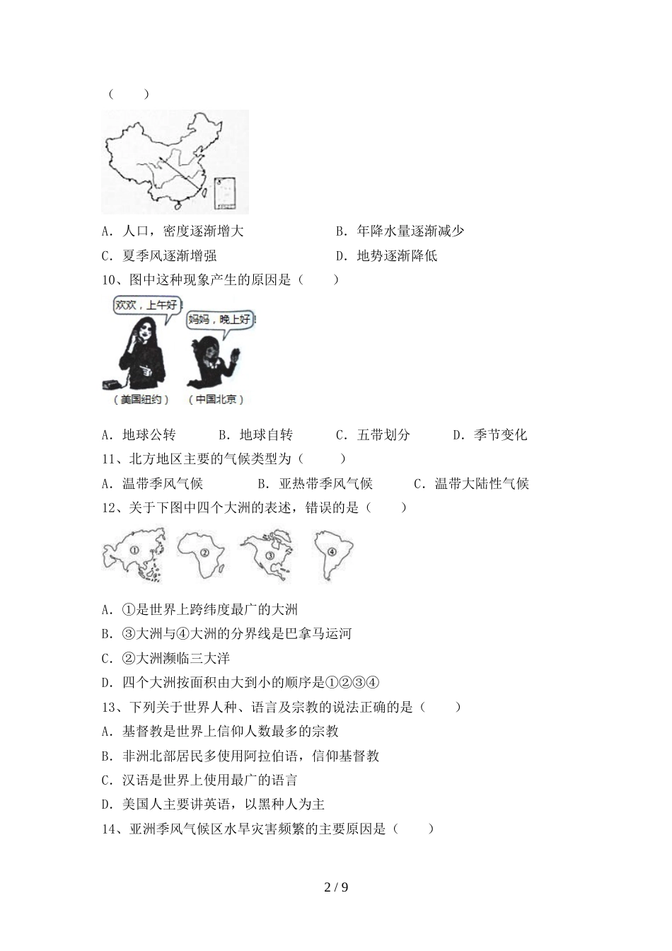 2022—2023年人教版八年级地理上册期末模拟考试带答案_第2页