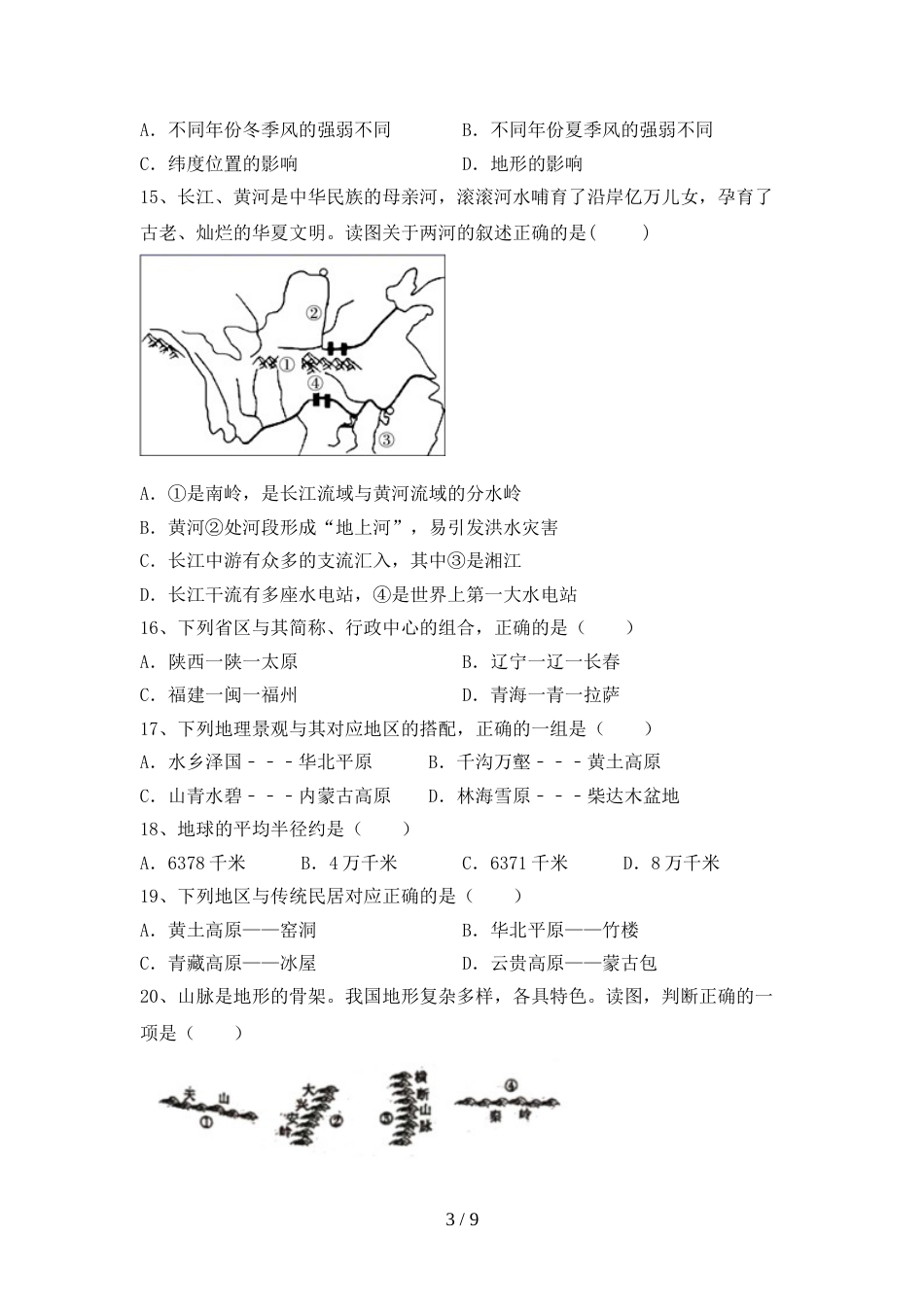 2022—2023年人教版八年级地理上册期末模拟考试带答案_第3页