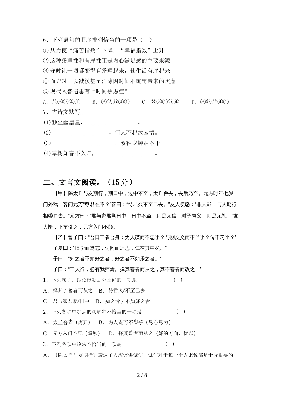 七年级语文上册期中考试卷一_第2页