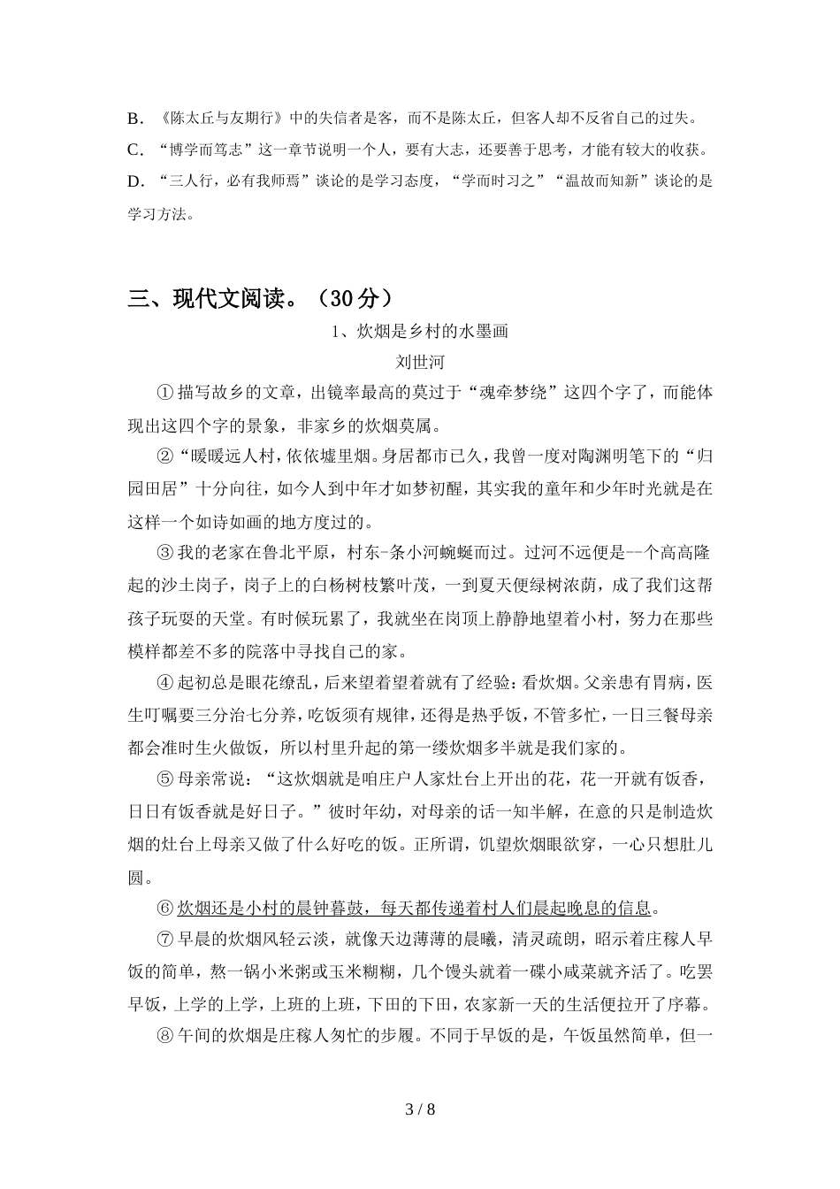 七年级语文上册期中考试卷一_第3页