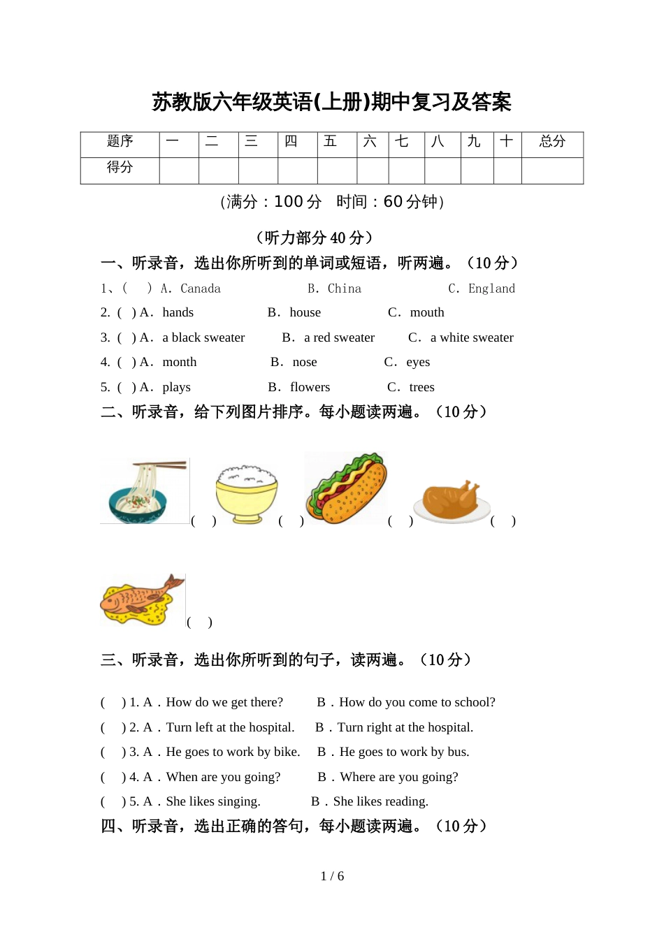 苏教版六年级英语(上册)期中复习及答案_第1页