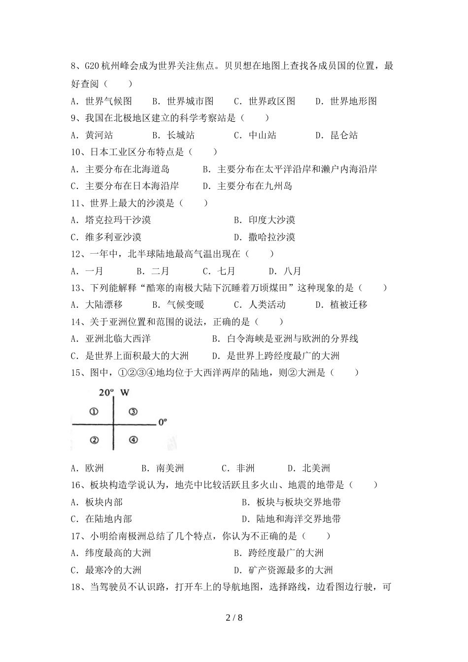 部编版九年级地理上册期末考试题(汇编)_第2页