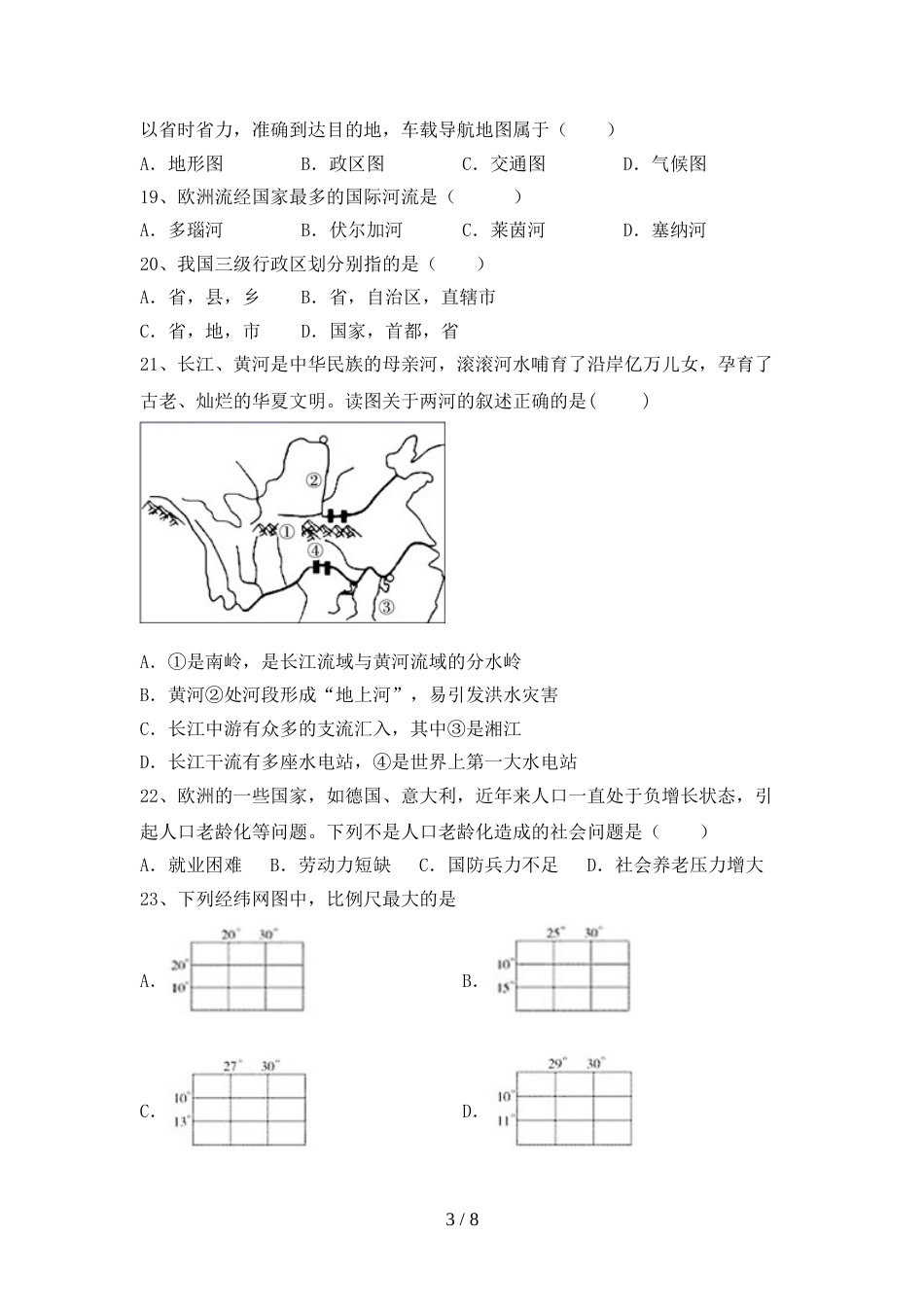 部编版九年级地理上册期末考试题(汇编)_第3页