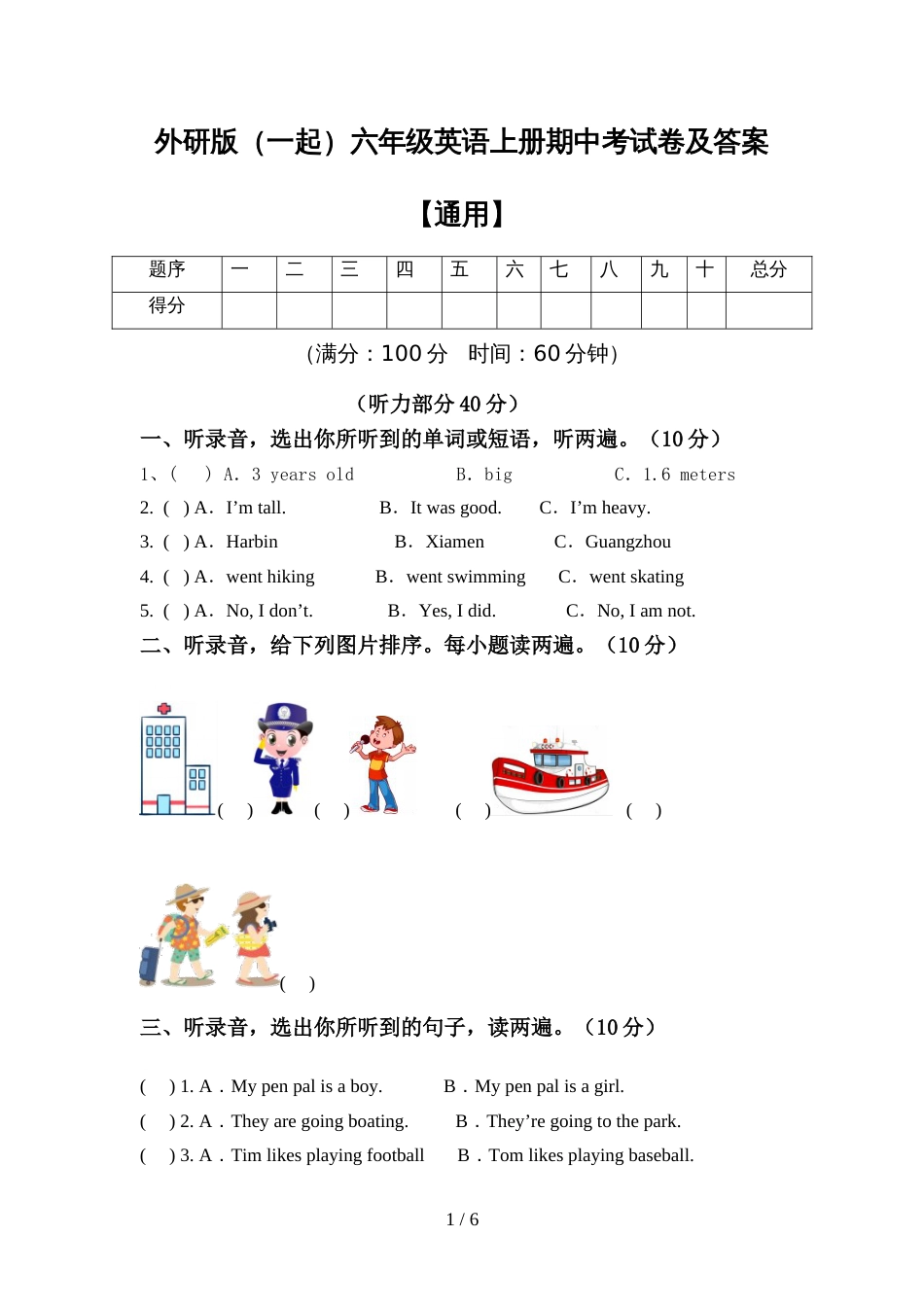 外研版(一起)六年级英语上册期中考试卷及答案【通用】_第1页