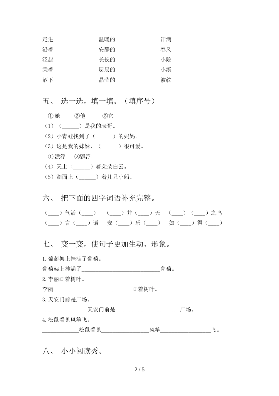 新部编版二年级语文上册期末考试卷及答案【完整】_第2页