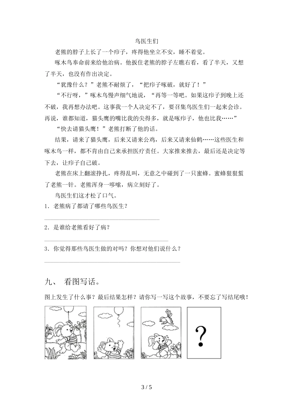 新部编版二年级语文上册期末考试卷及答案【完整】_第3页