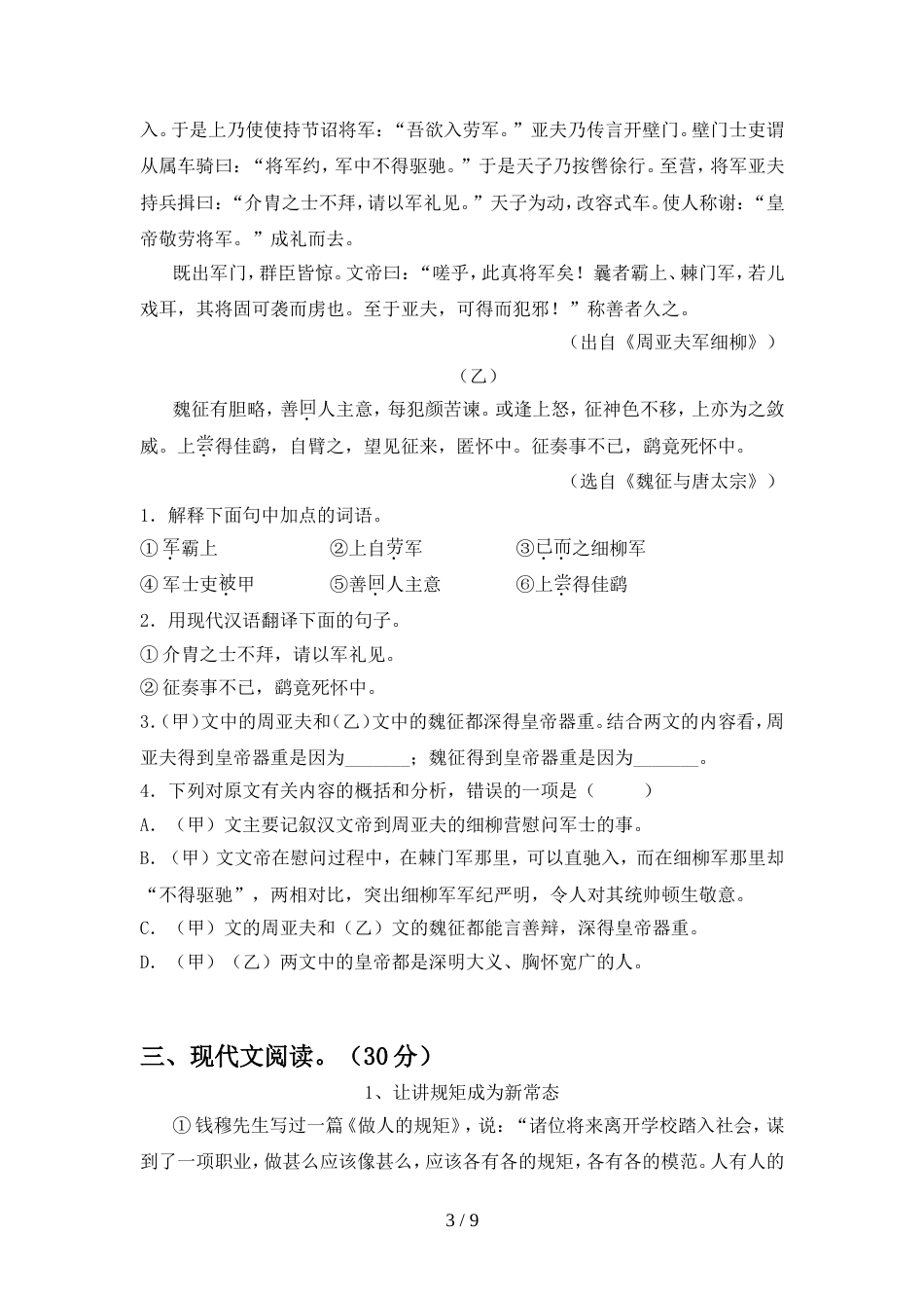 最新人教版八年级语文(上册期中)综合检测卷及答案_第3页