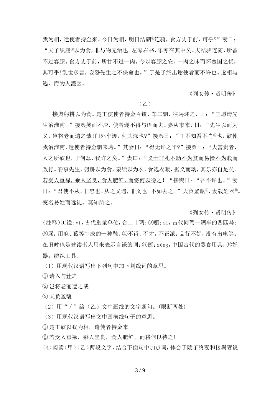 2022年人教版九年级语文上册期中试卷(推荐)_第3页