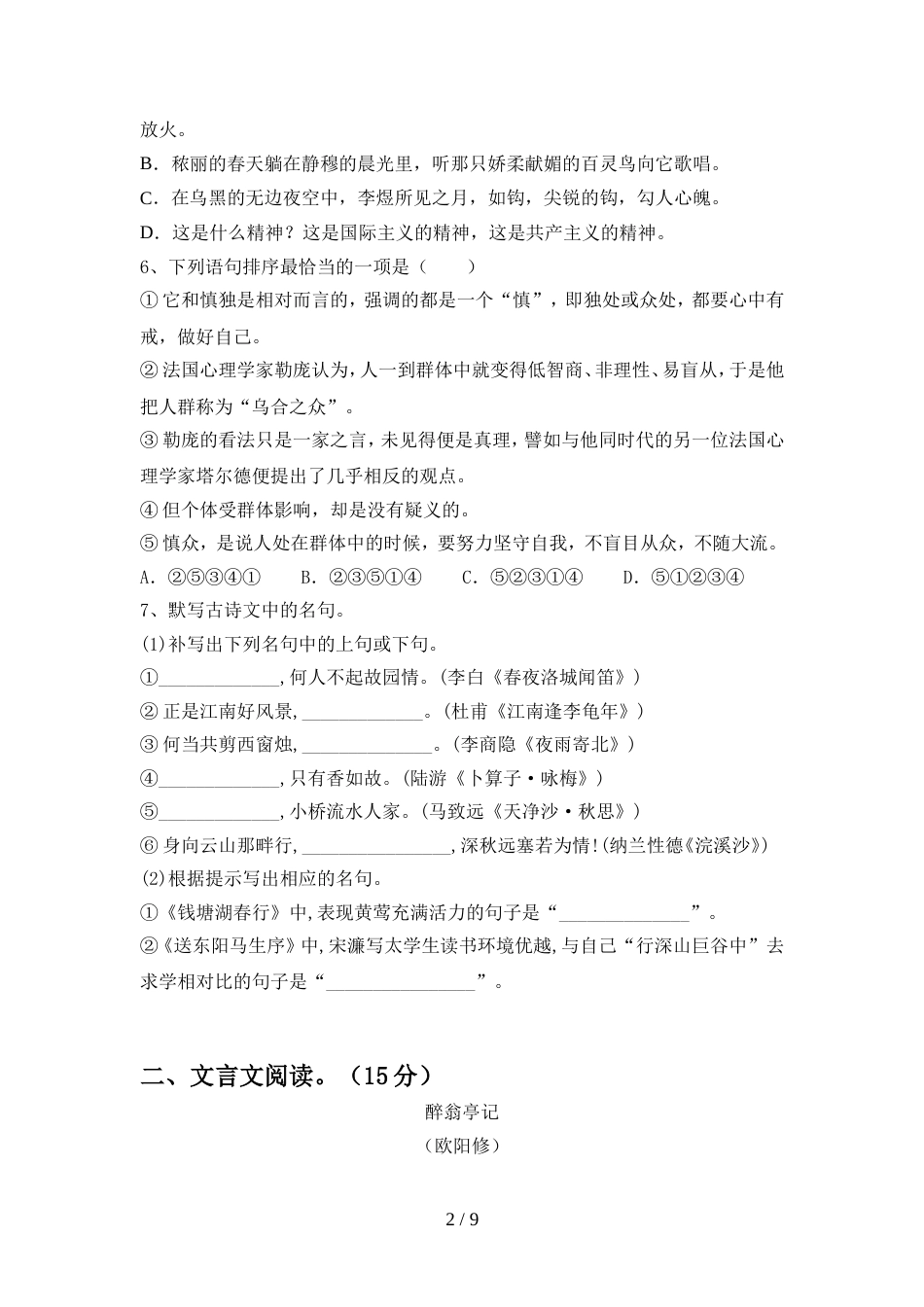 2022年人教版九年级语文上册期中调研卷_第2页