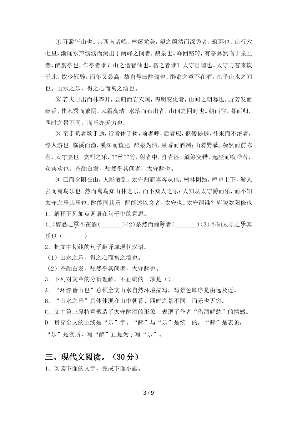 2022年人教版九年级语文上册期中调研卷_第3页
