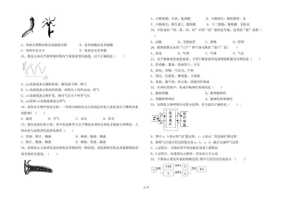七年级生物上册期末考试及答案【1套】_第2页