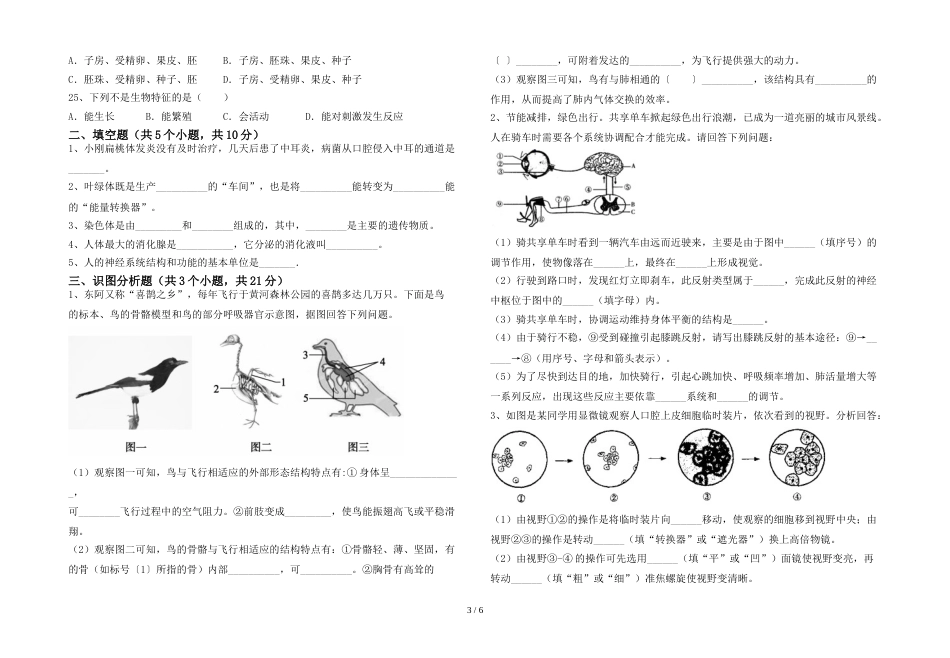 七年级生物上册期末考试及答案【1套】_第3页