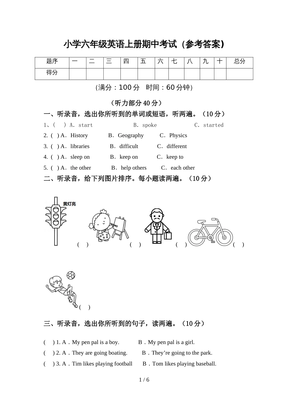 小学六年级英语上册期中考试(参考答案)_第1页