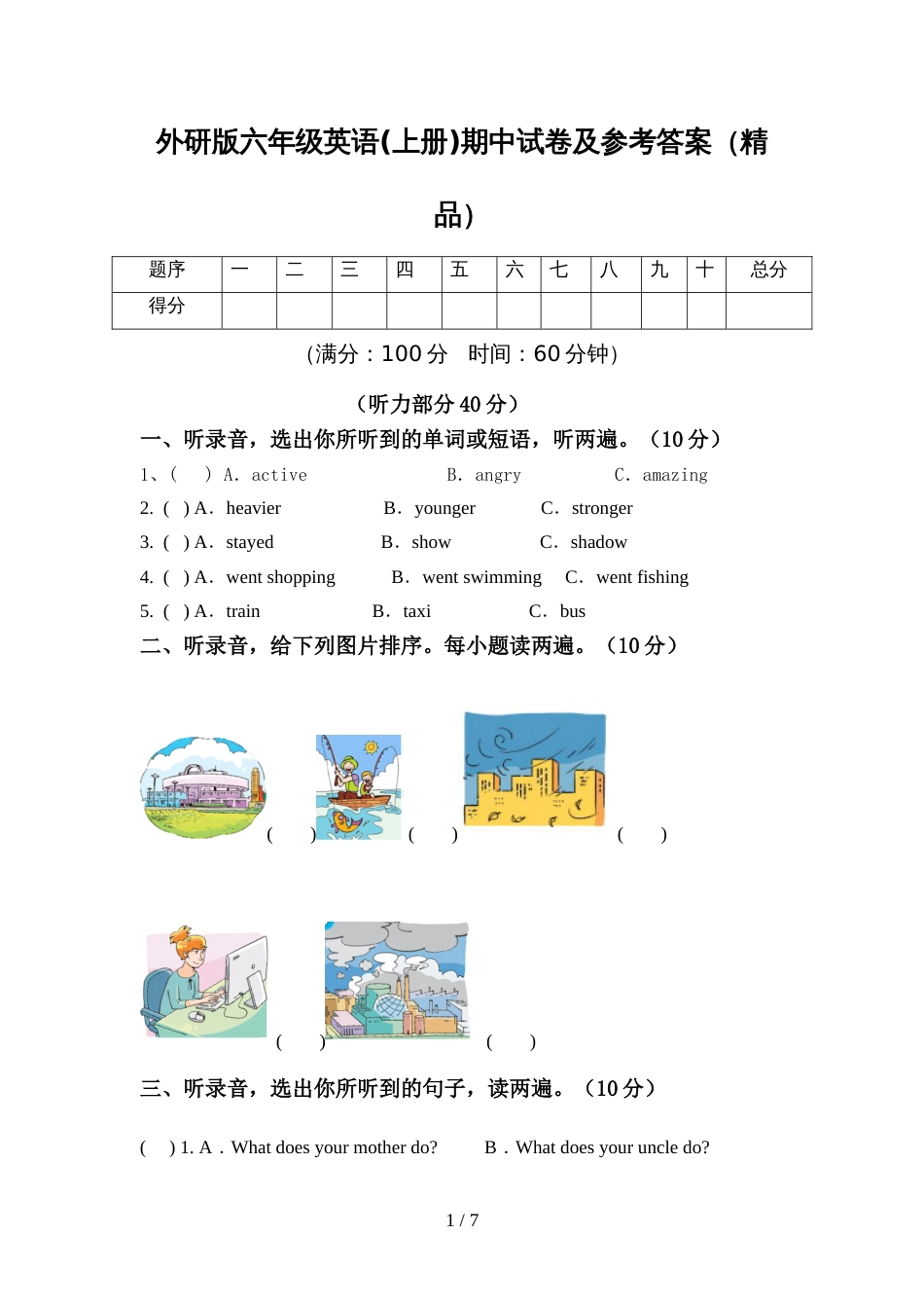 外研版六年级英语(上册)期中试卷及参考答案(精品)_第1页