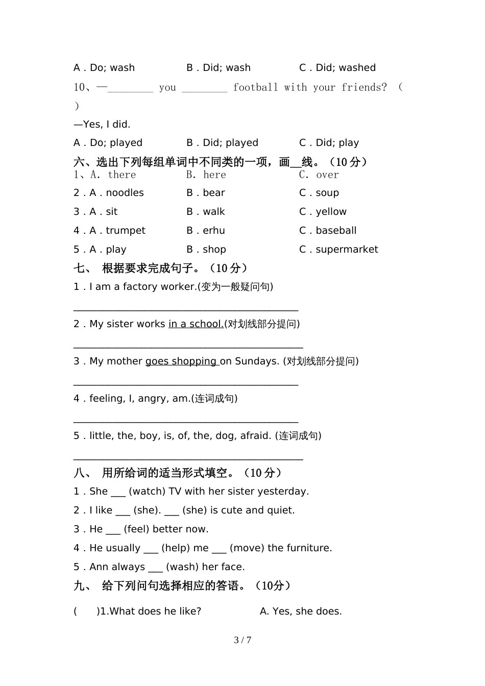 外研版六年级英语(上册)期中试卷及参考答案(精品)_第3页