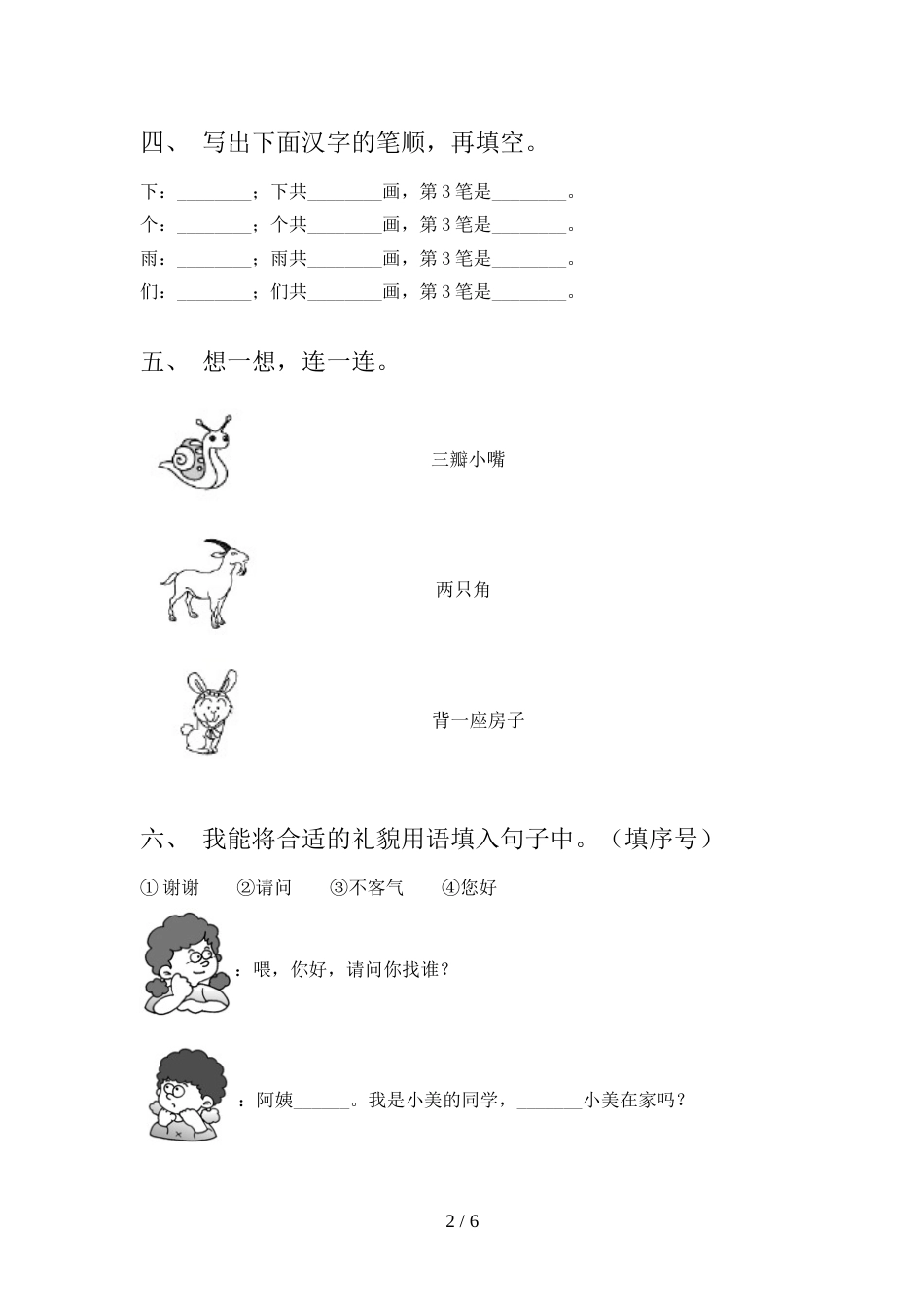 部编人教版一年级语文上册期末试卷及完整答案_第2页