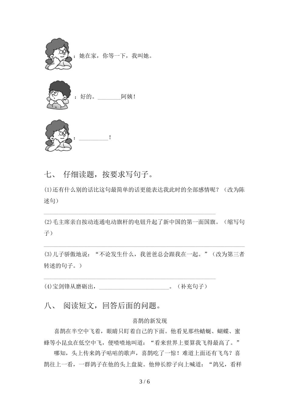 部编人教版一年级语文上册期末试卷及完整答案_第3页
