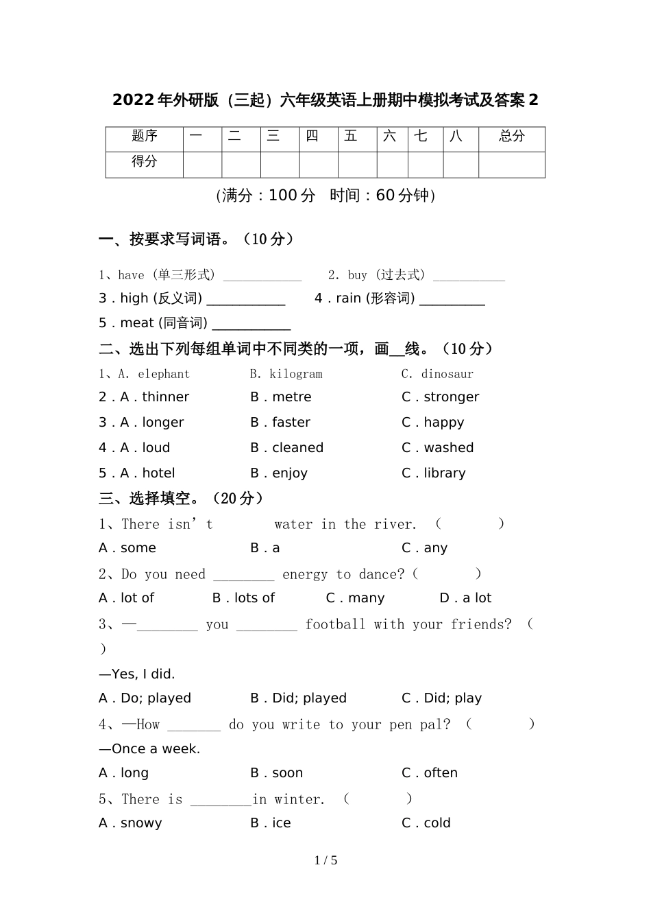 2022年外研版(三起)六年级英语上册期中模拟考试及答案2_第1页