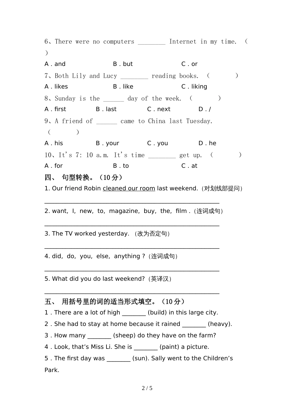 2022年外研版(三起)六年级英语上册期中模拟考试及答案2_第2页