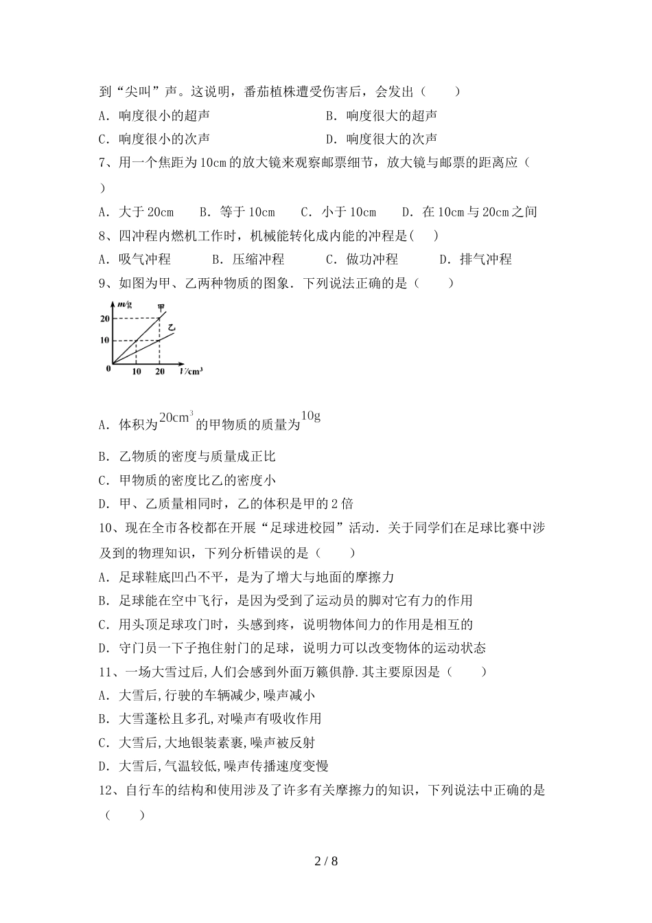 新人教版八年级物理上册期末测试卷(各版本)_第2页