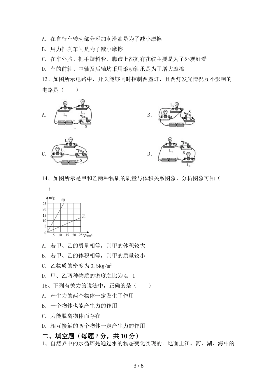 新人教版八年级物理上册期末测试卷(各版本)_第3页