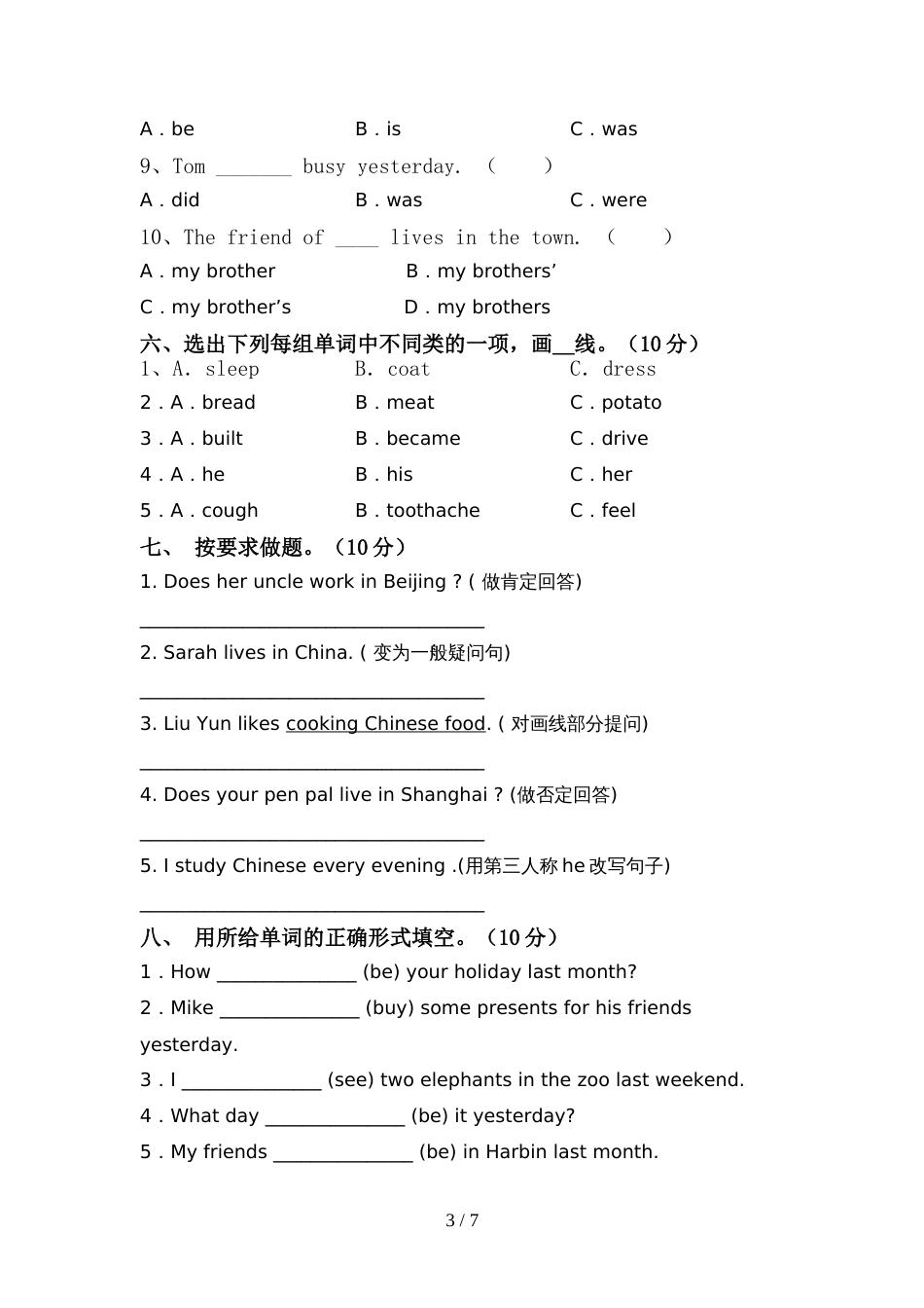 2022年PEP六年级英语(上册)期中提升练习卷及答案_第3页