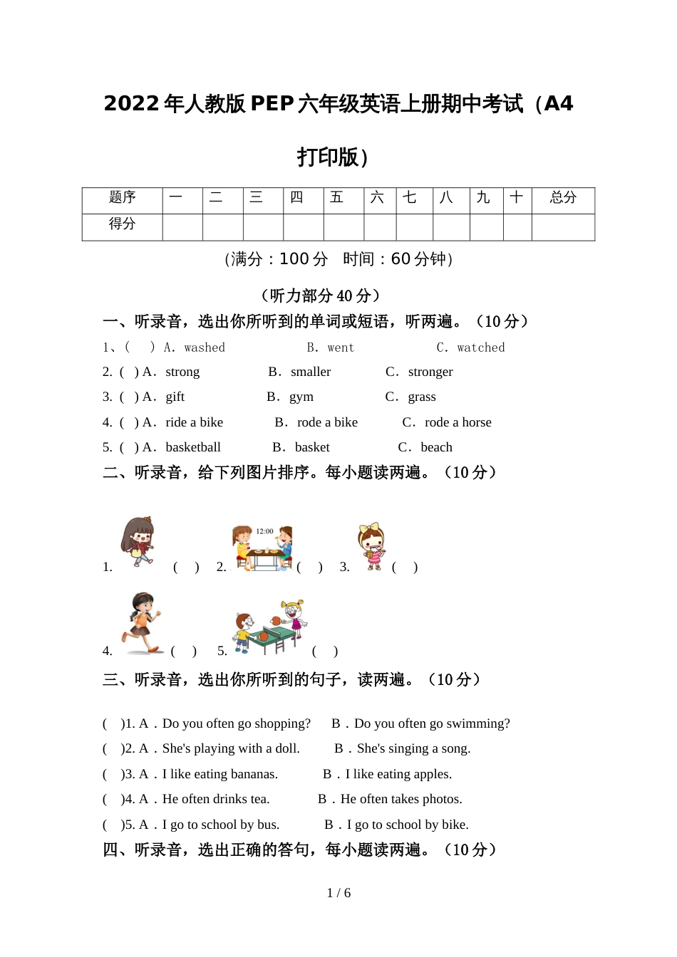 2022年人教版PEP六年级英语上册期中考试(A4打印版)_第1页
