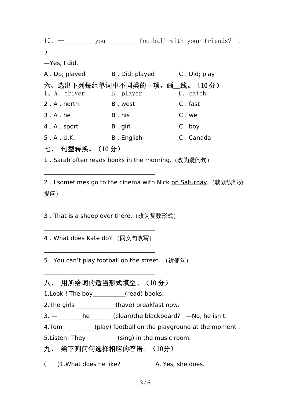 2022年人教版PEP六年级英语上册期中考试(A4打印版)_第3页