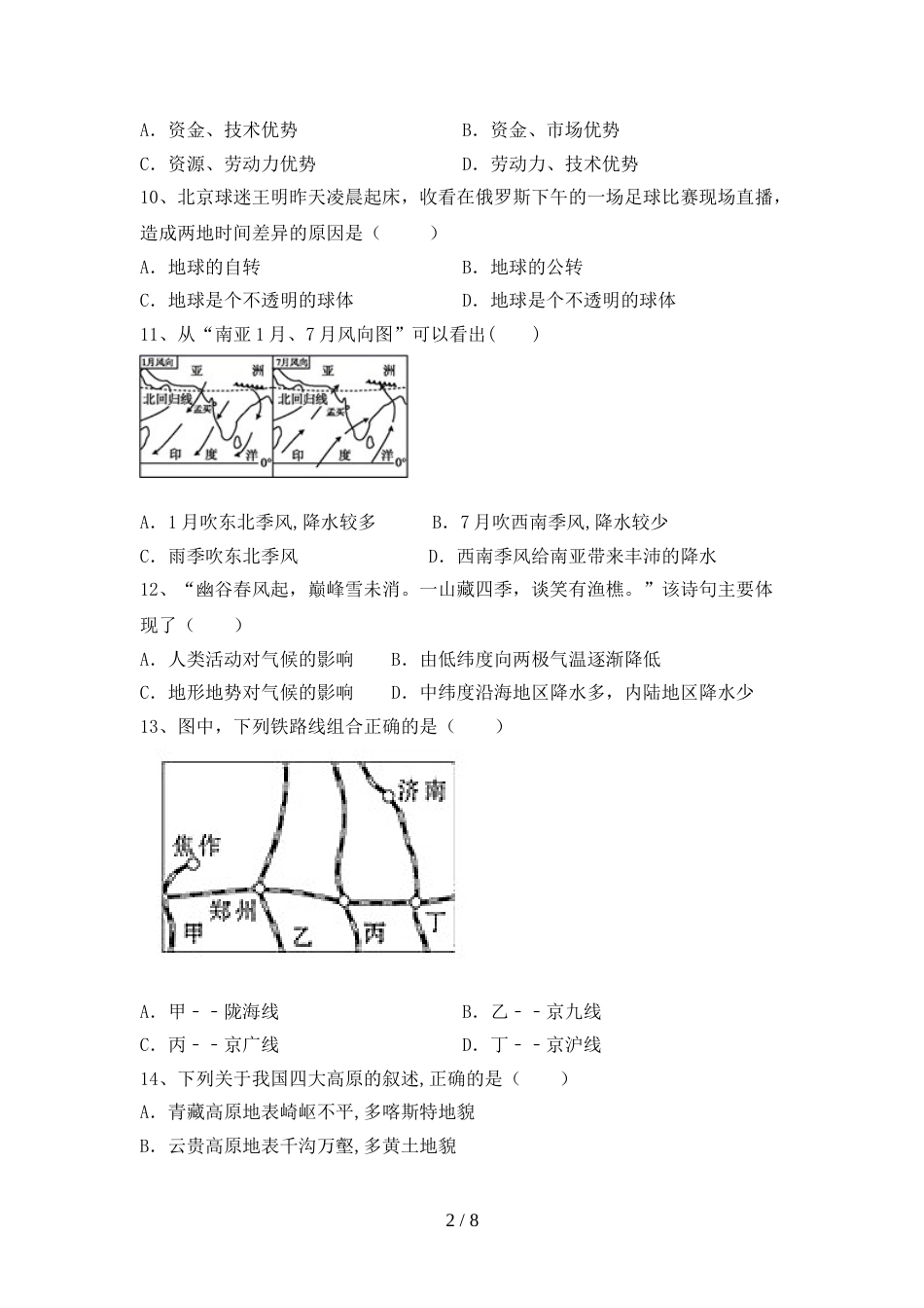 初中九年级地理上册期末考试(全面)_第2页