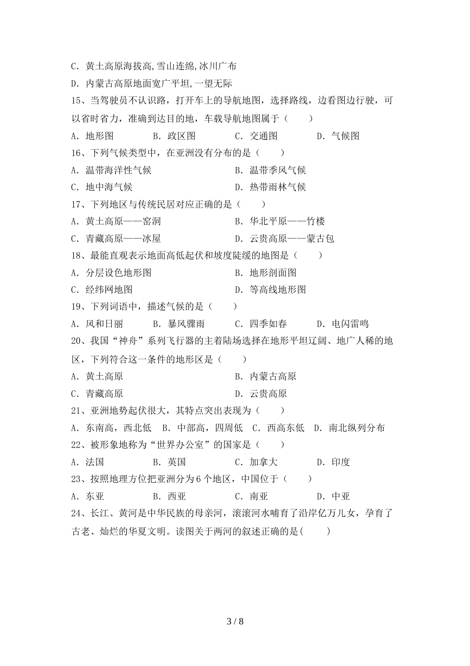 初中九年级地理上册期末考试(全面)_第3页