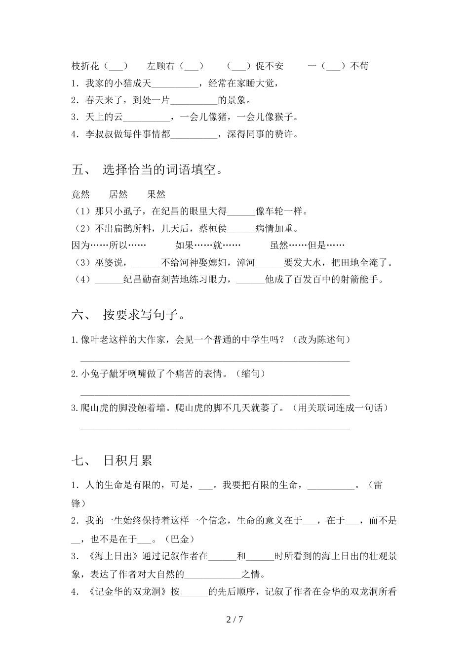 2021—2022年部编版四年级语文上册期末考试卷及答案【新版】_第2页