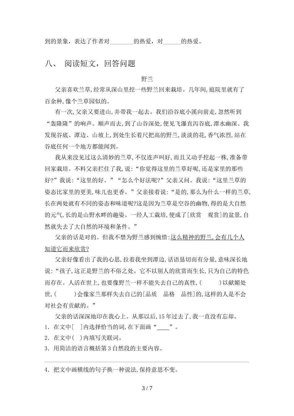 2021—2022年部编版四年级语文上册期末考试卷及答案【新版】_第3页