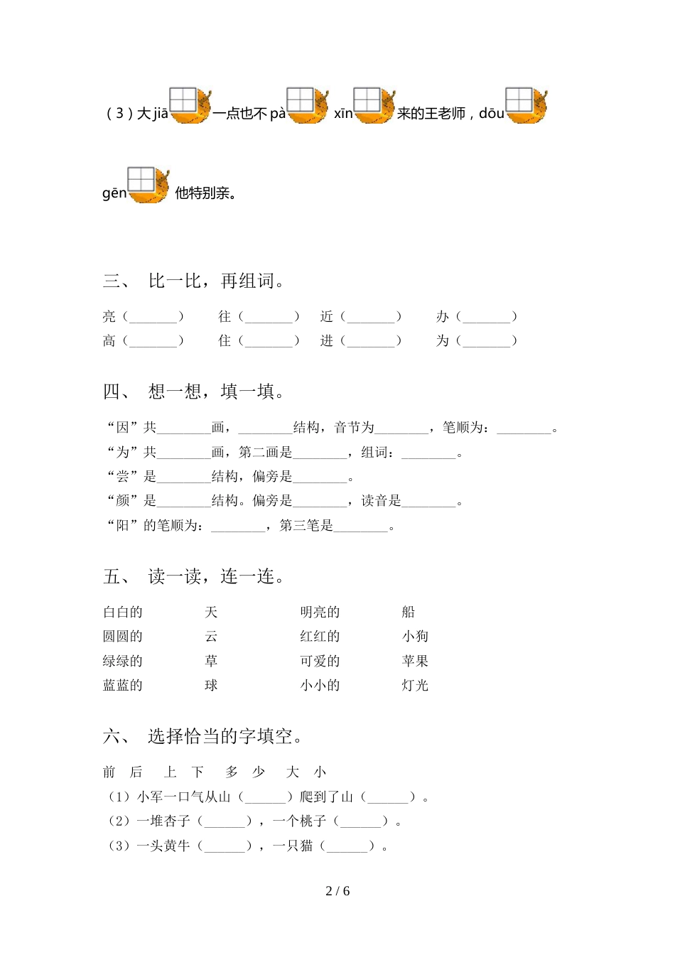 人教版一年级上册语文《期末》考试及答案下载_第2页