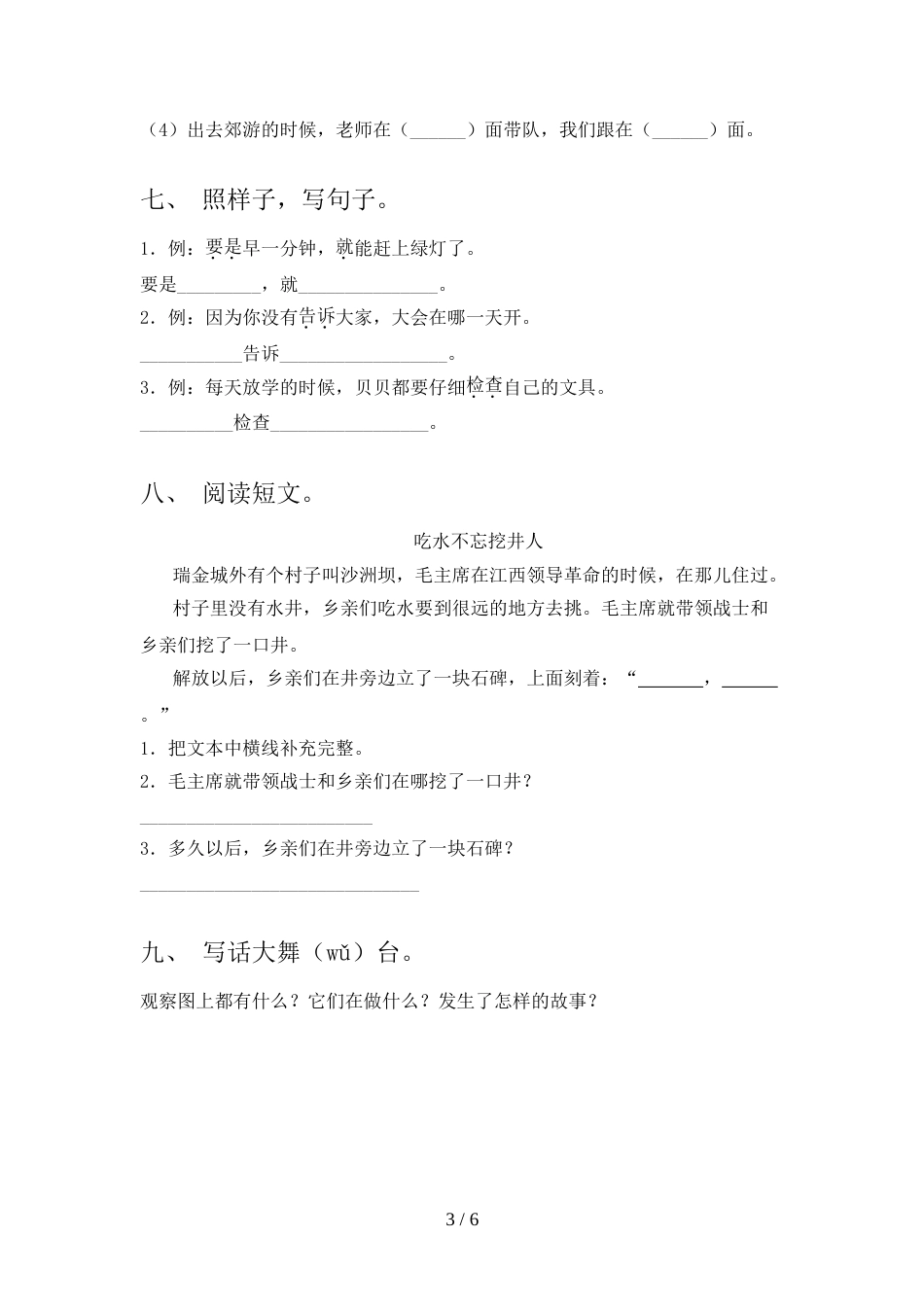 人教版一年级上册语文《期末》考试及答案下载_第3页