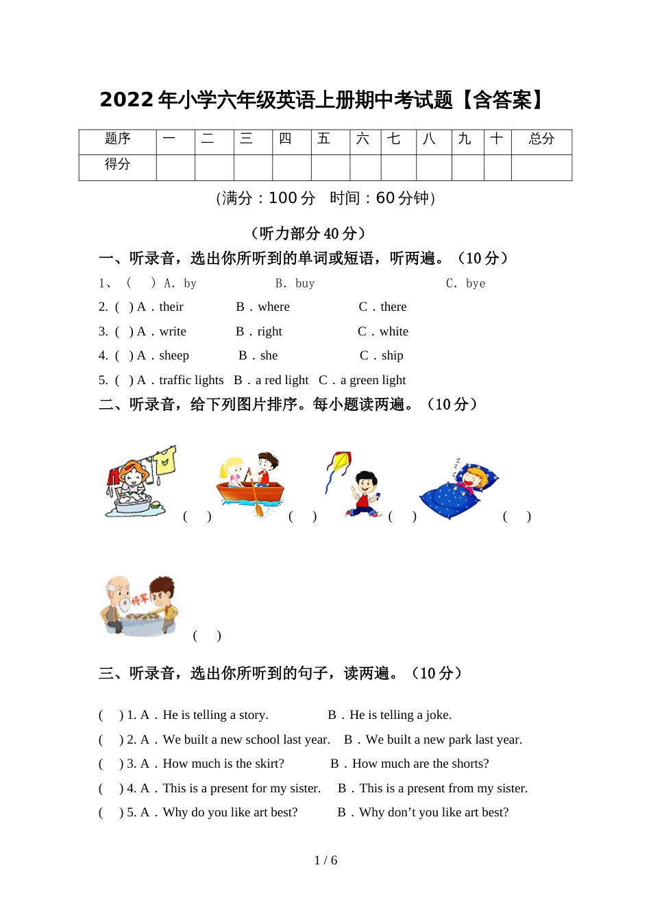 2022年小学六年级英语上册期中考试题【含答案】_第1页