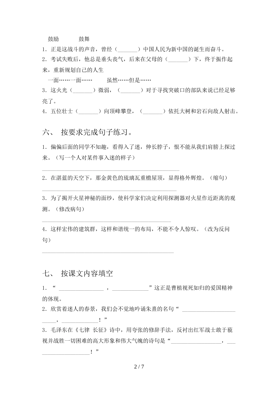 最新人教部编版六年级语文上册期末考试题及答案【A4打印版】_第2页