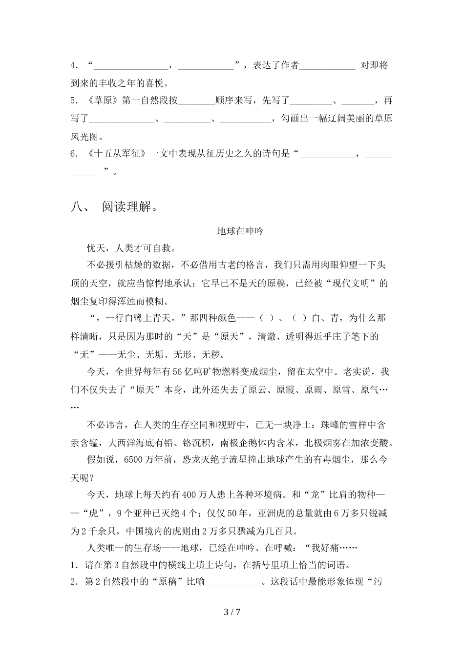 最新人教部编版六年级语文上册期末考试题及答案【A4打印版】_第3页
