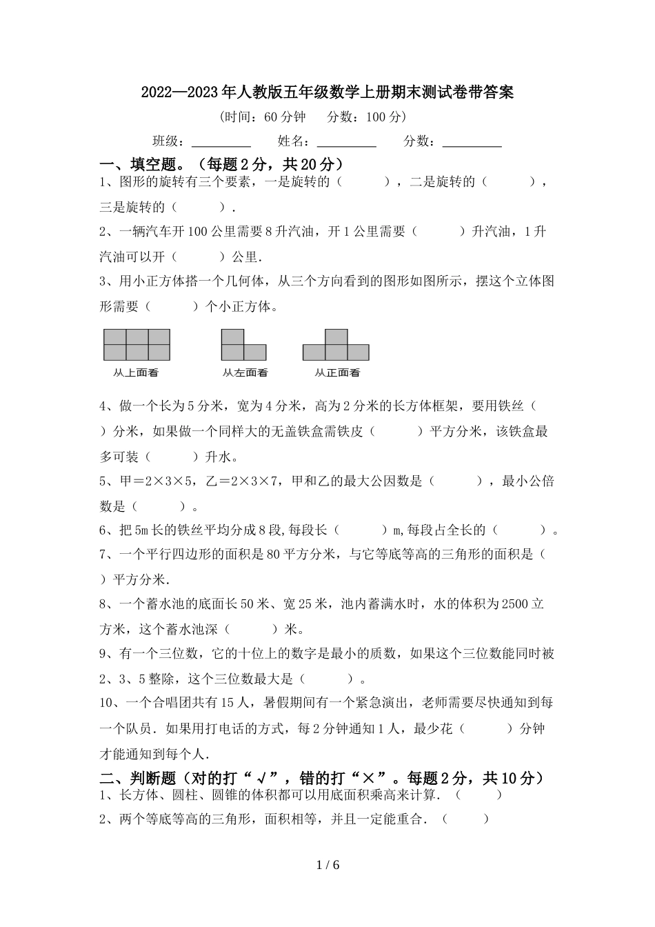 2022—2023年人教版五年级数学上册期末测试卷带答案_第1页