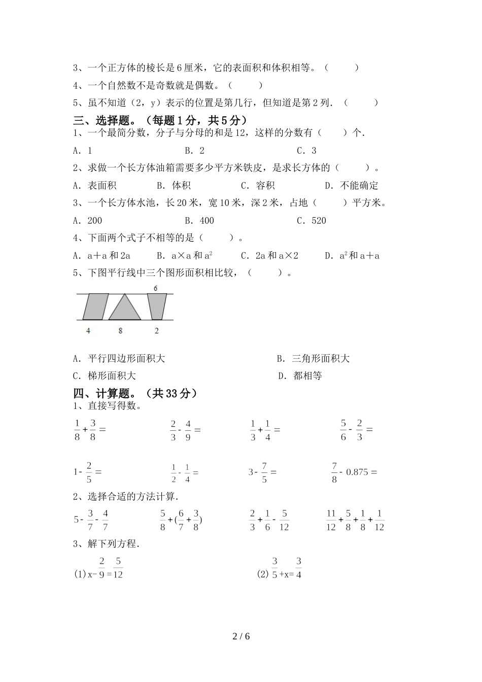 2022—2023年人教版五年级数学上册期末测试卷带答案_第2页