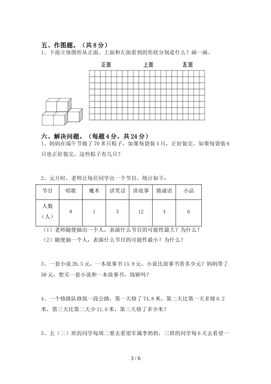 2022—2023年人教版五年级数学上册期末测试卷带答案_第3页