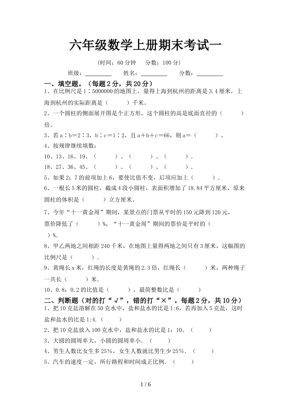六年级数学上册期末考试一_第1页